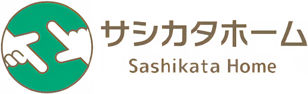 サシカタホーム（指方ホーム）