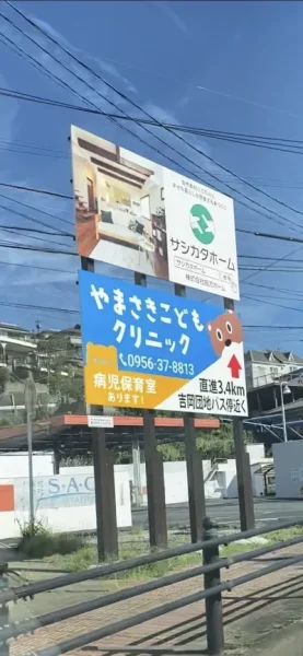 看板！