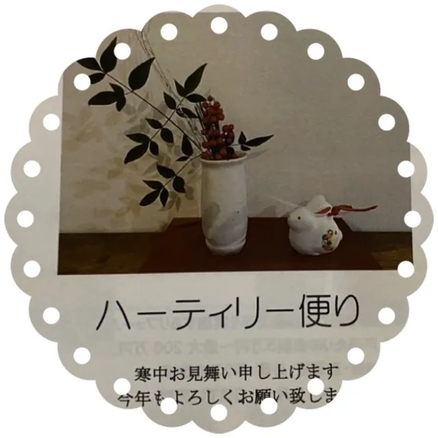 ハーティリーNo.30