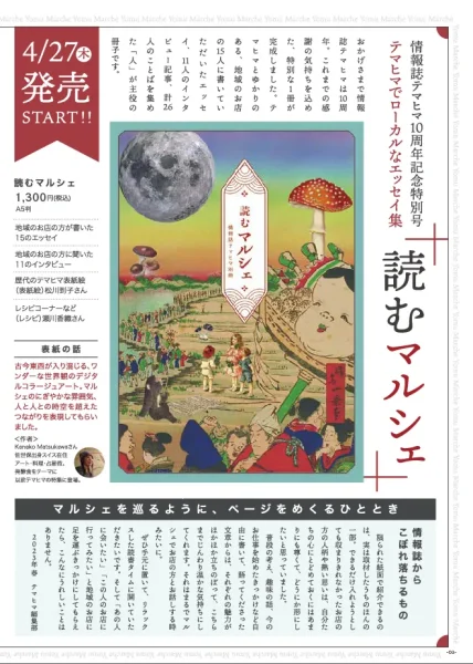 「読むマルシェ」本発行！