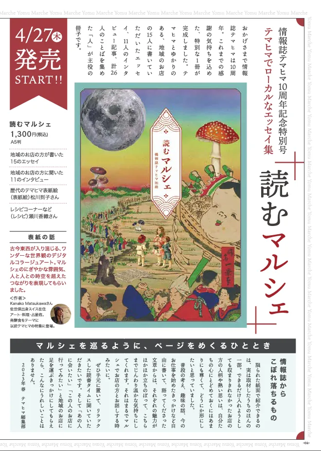 「読むマルシェ」本発行！