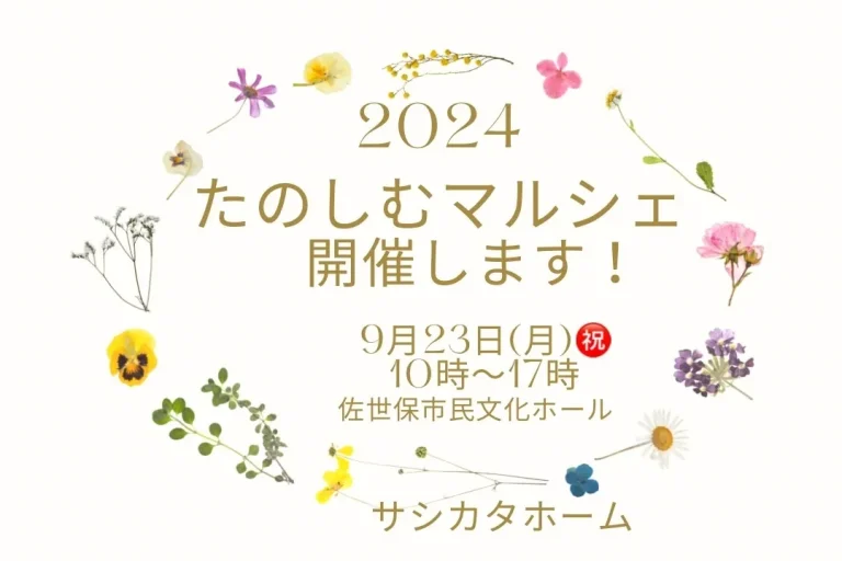 今年も開催！たのしむマルシェ