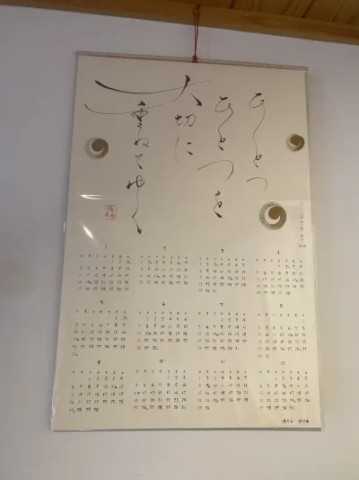 今年のテーマ