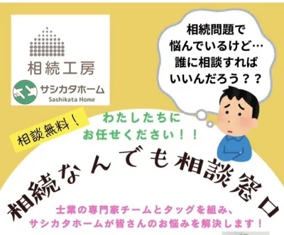 相続の相談窓口始めました！